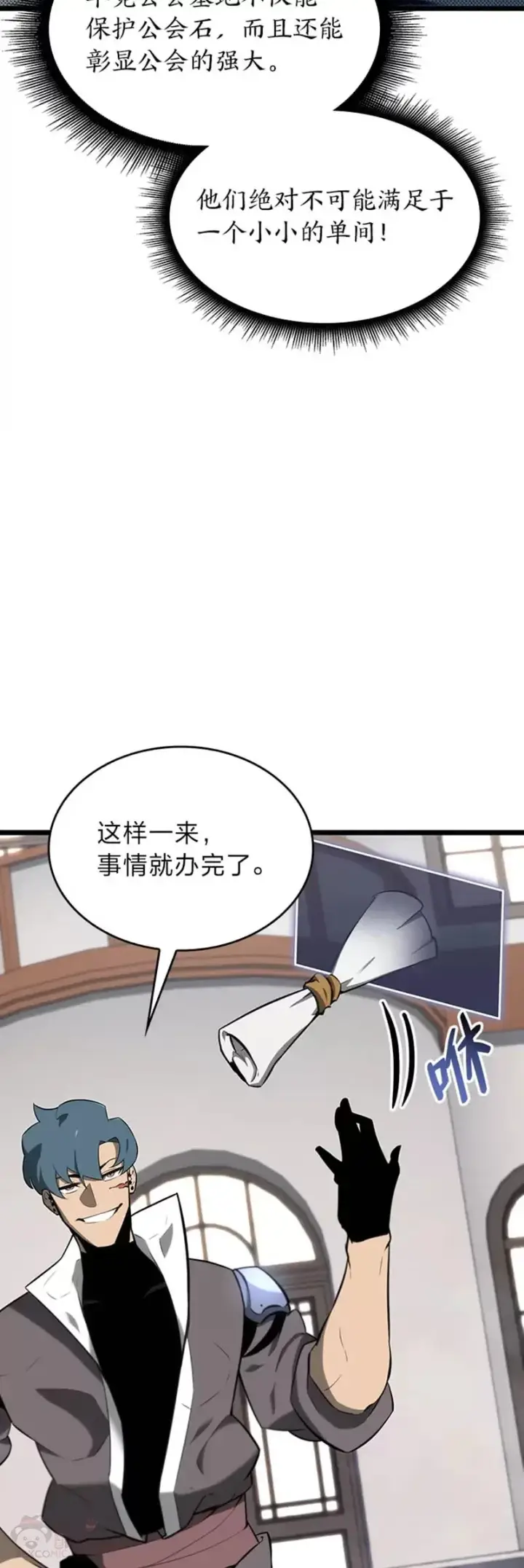 漫画《SSS级狂战士回归》第20话 投资第20张图