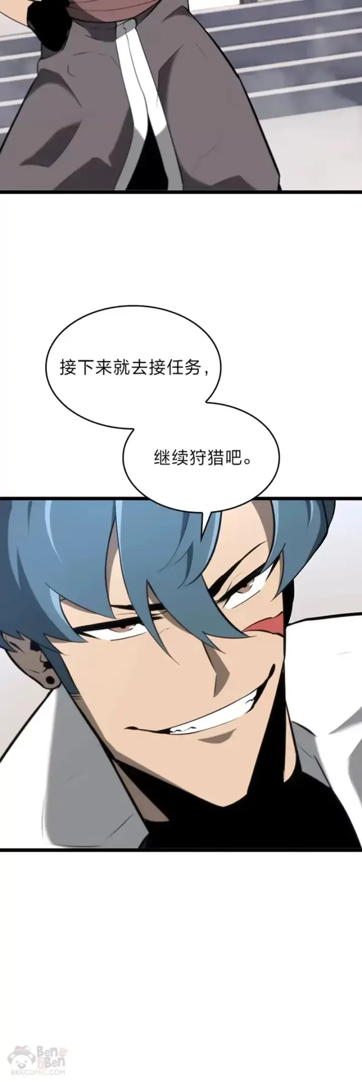 漫画《SSS级狂战士回归》第20话 投资第21张图