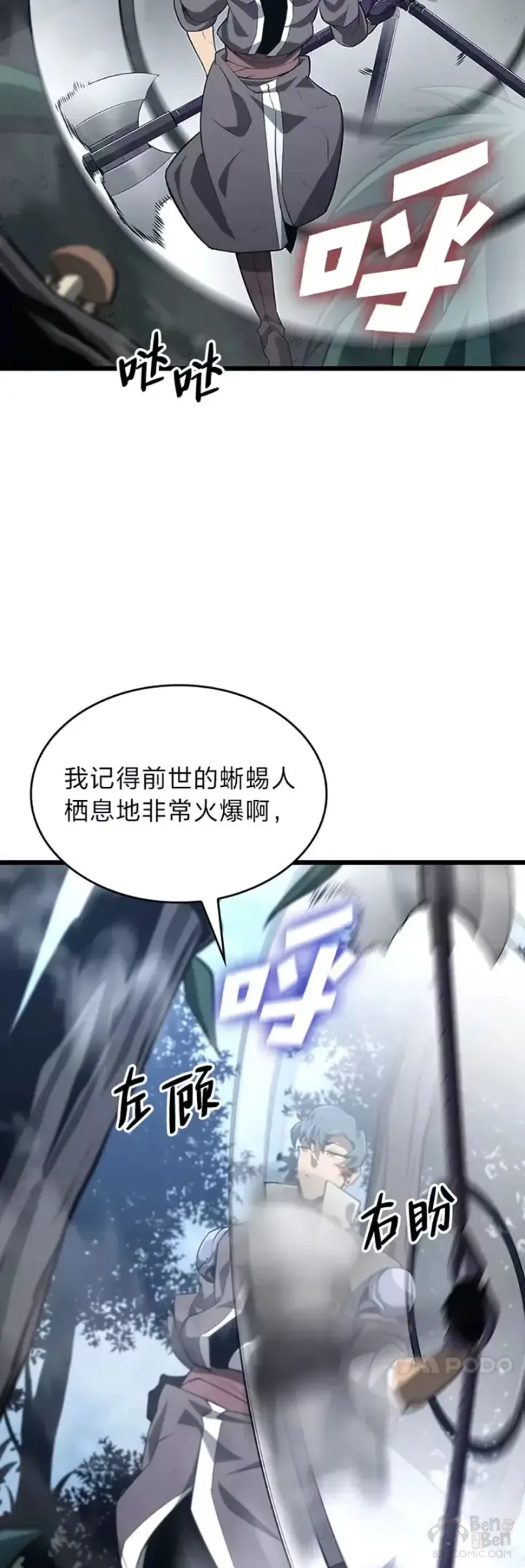 漫画《SSS级狂战士回归》第20话 投资第23张图