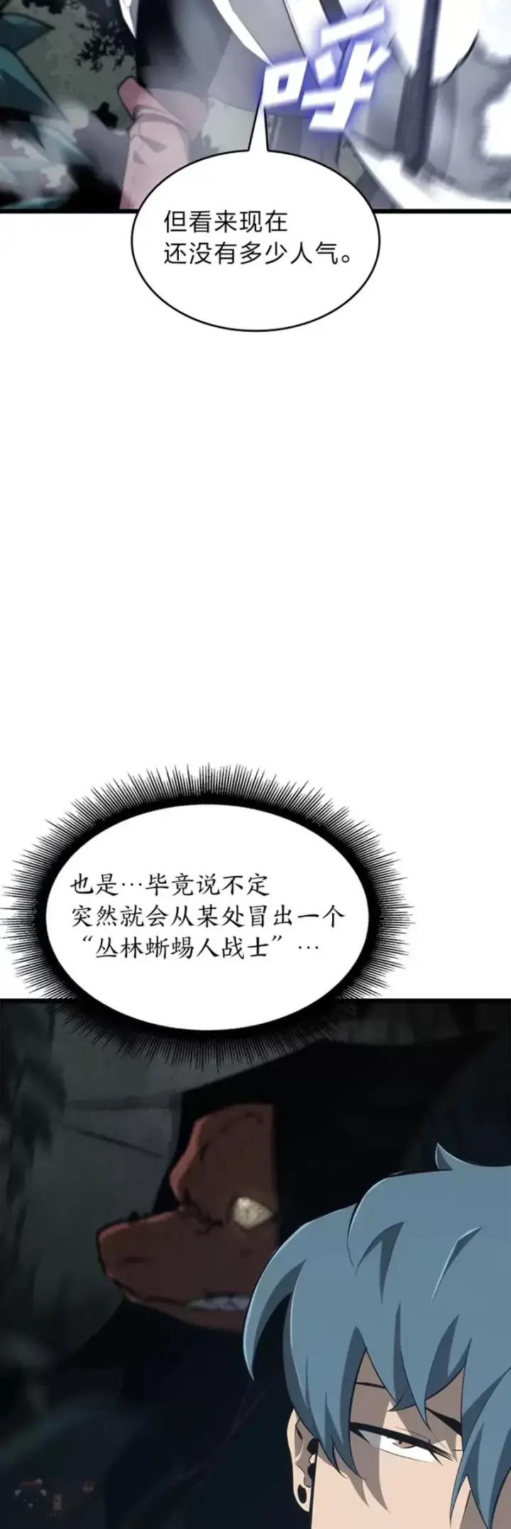 漫画《SSS级狂战士回归》第20话 投资第24张图