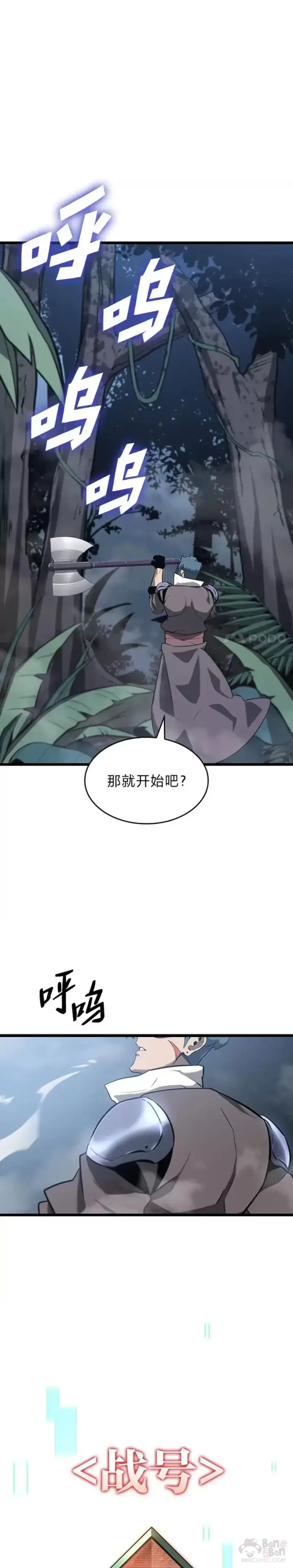 漫画《SSS级狂战士回归》第20话 投资第26张图
