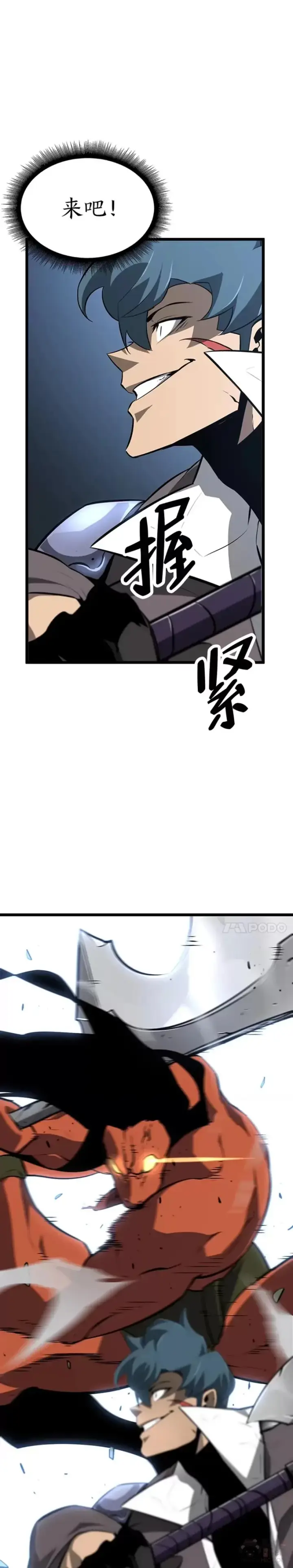 漫画《SSS级狂战士回归》第20话 投资第29张图