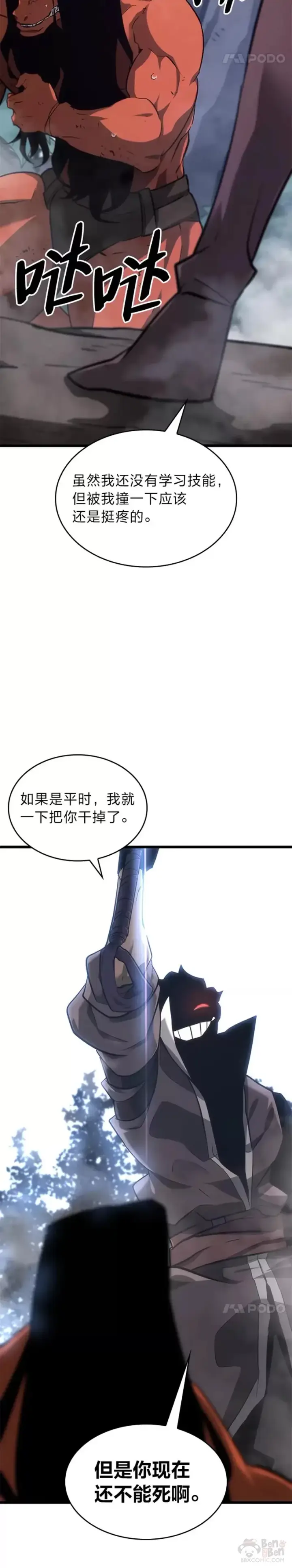 漫画《SSS级狂战士回归》第20话 投资第35张图