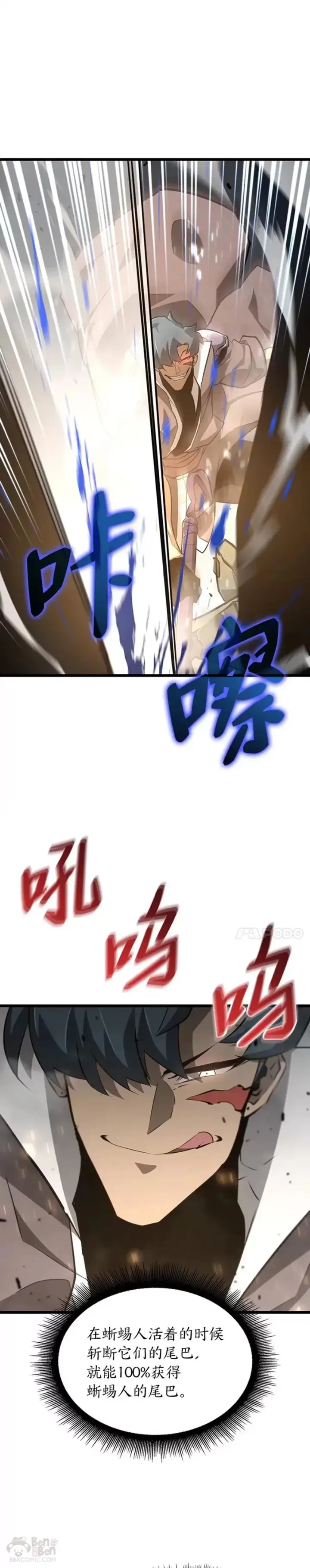 漫画《SSS级狂战士回归》第20话 投资第36张图