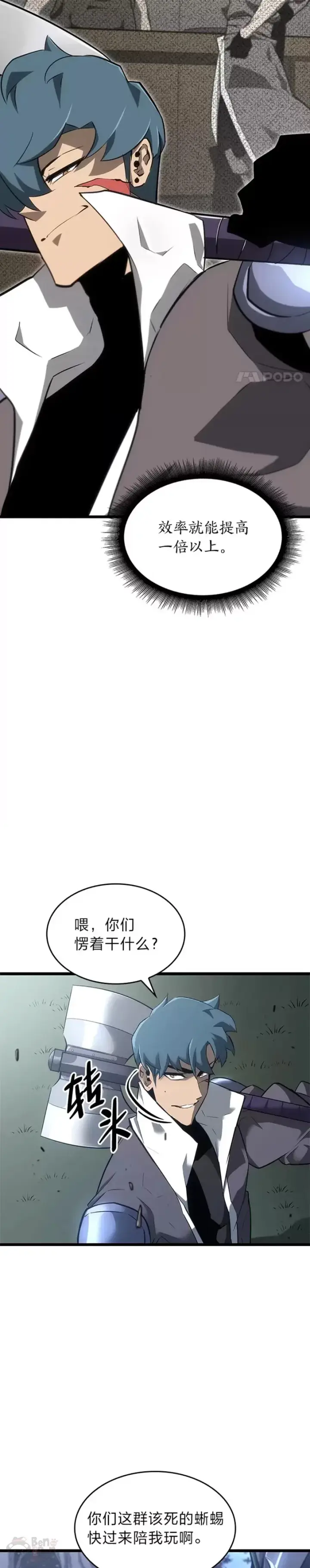 漫画《SSS级狂战士回归》第20话 投资第38张图