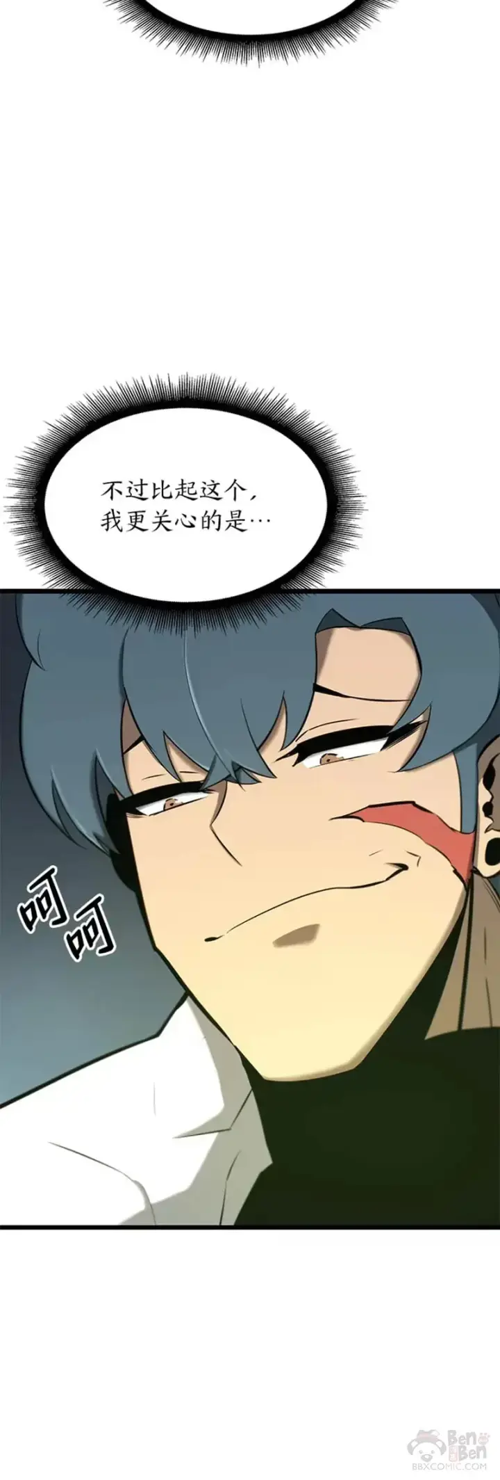 漫画《SSS级狂战士回归》第20话 投资第4张图