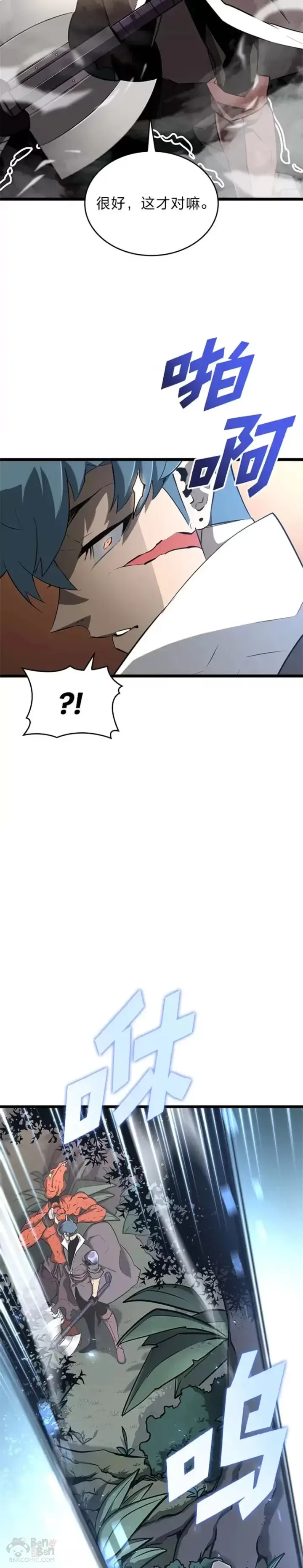 漫画《SSS级狂战士回归》第20话 投资第42张图