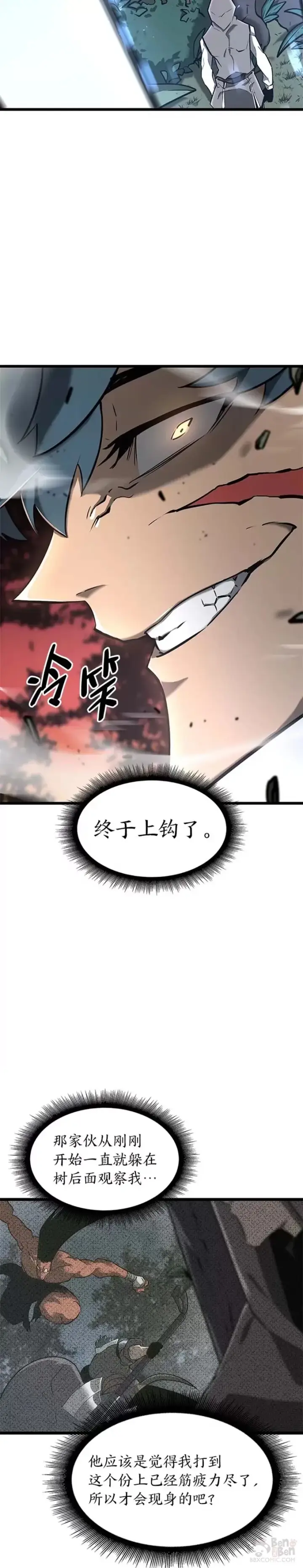 漫画《SSS级狂战士回归》第20话 投资第43张图