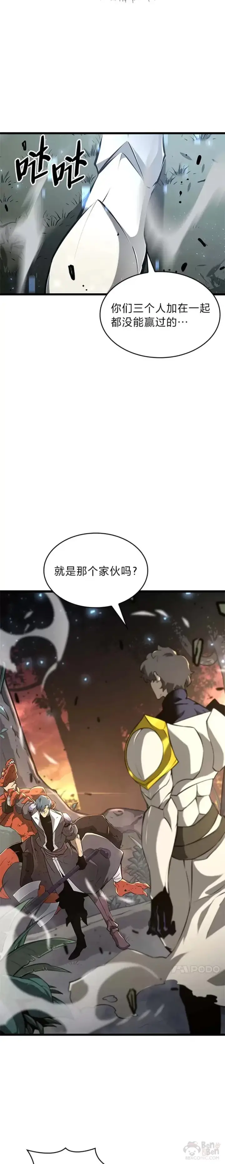 漫画《SSS级狂战士回归》第20话 投资第44张图