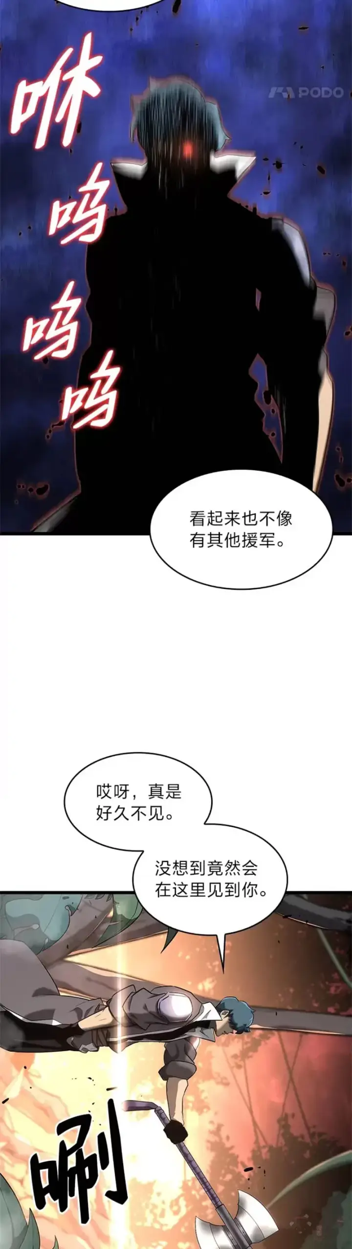 漫画《SSS级狂战士回归》第20话 投资第49张图