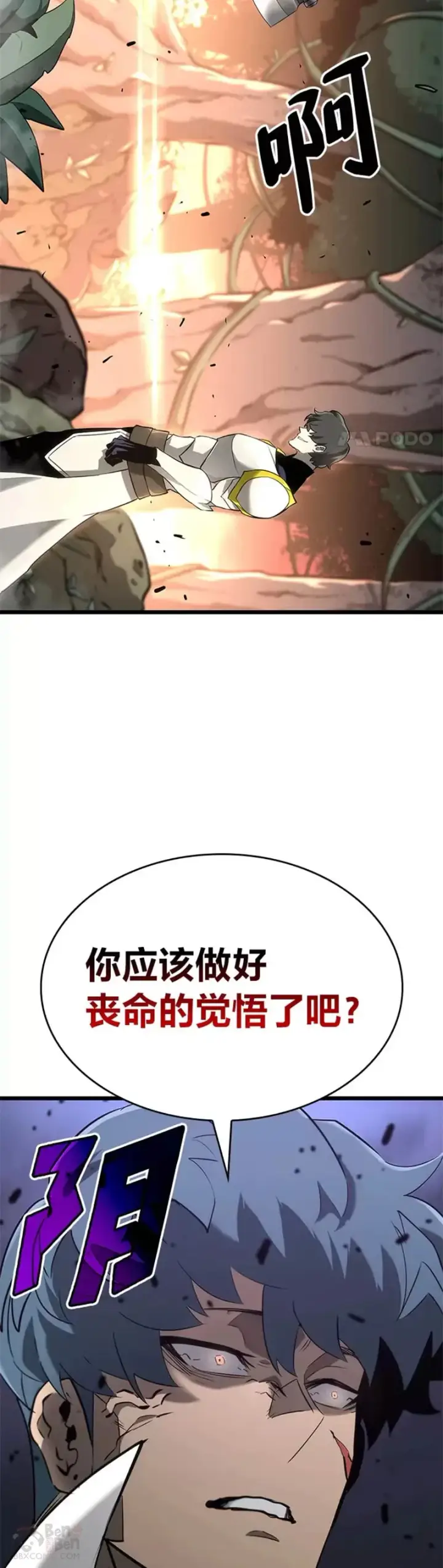 漫画《SSS级狂战士回归》第20话 投资第50张图