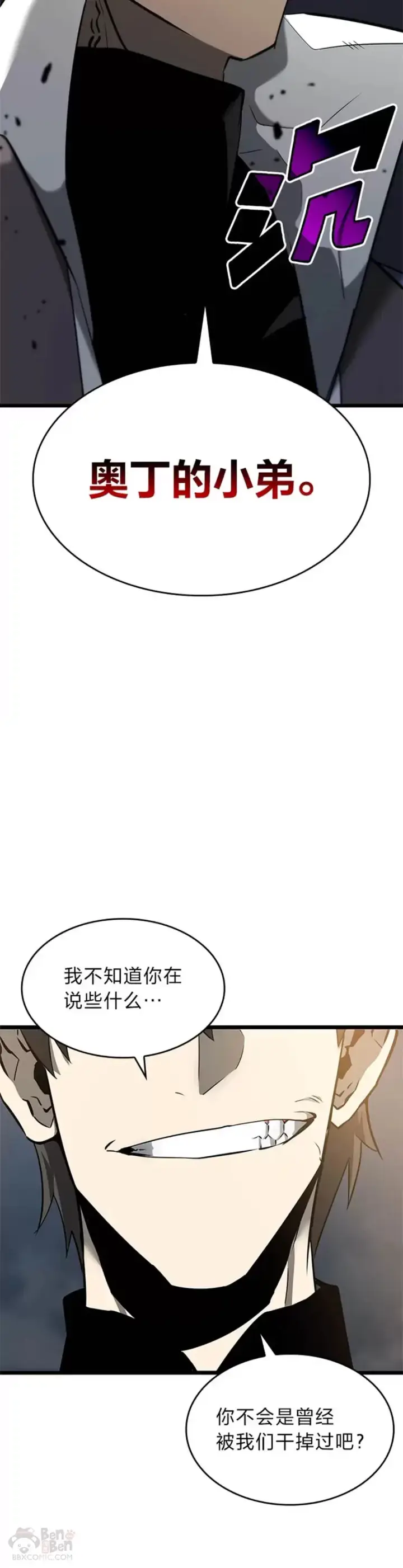 漫画《SSS级狂战士回归》第20话 投资第51张图