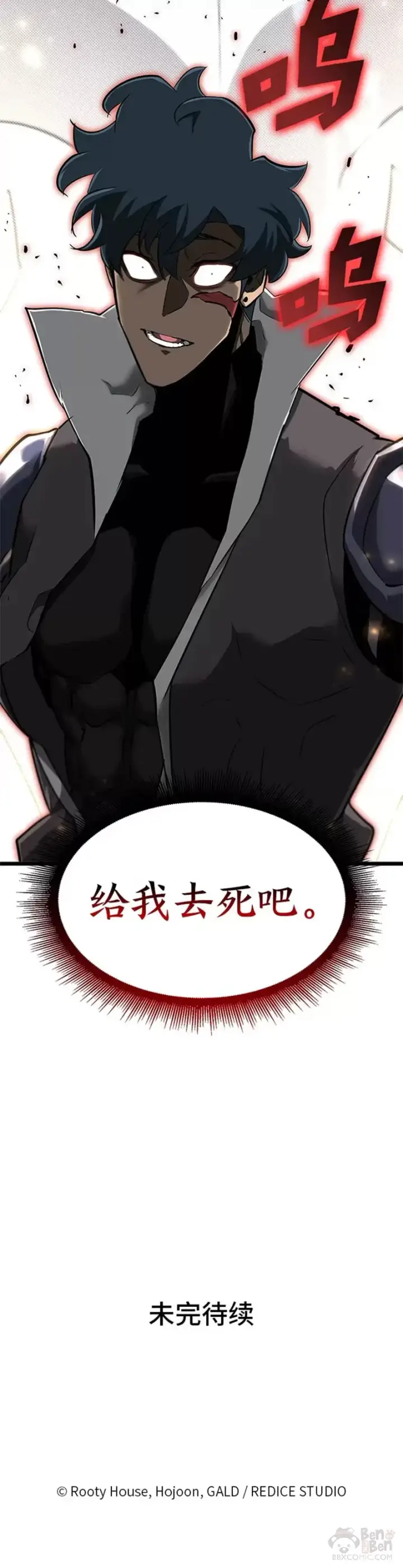 漫画《SSS级狂战士回归》第20话 投资第55张图