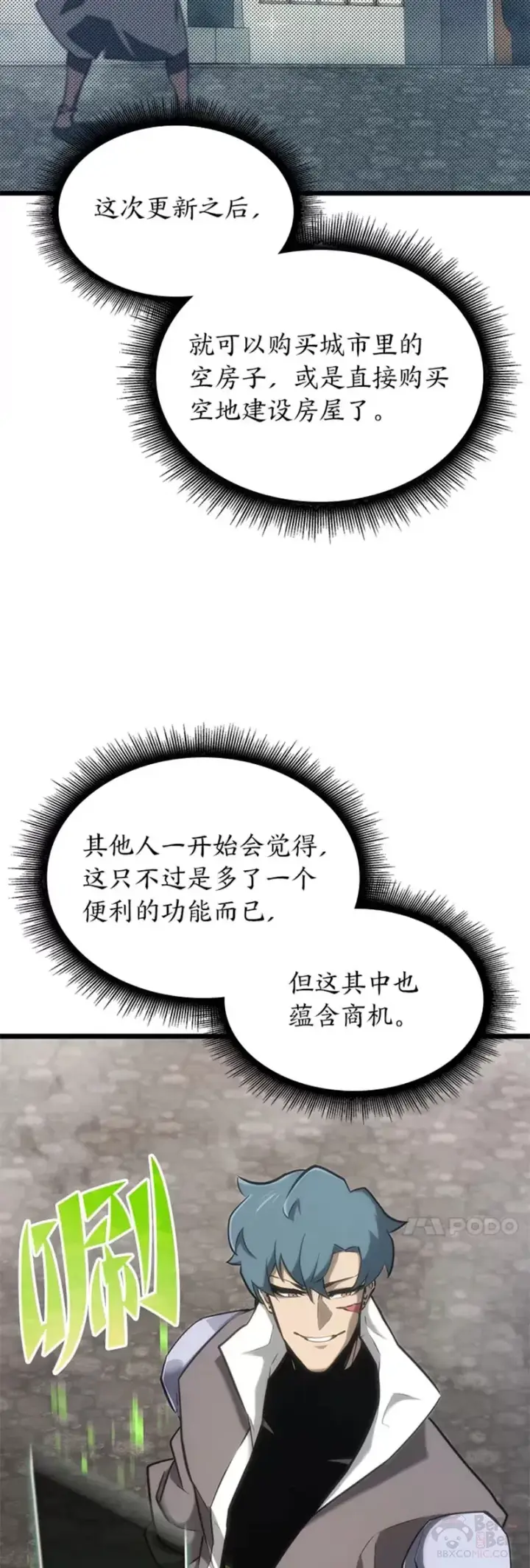 漫画《SSS级狂战士回归》第20话 投资第6张图