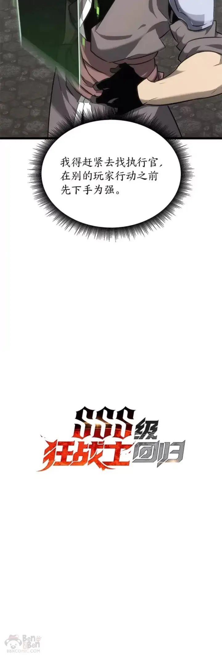 漫画《SSS级狂战士回归》第20话 投资第7张图
