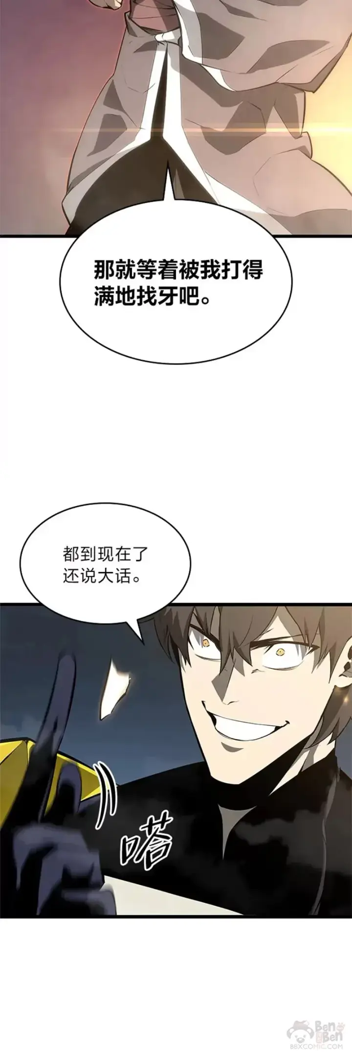 漫画《SSS级狂战士回归》第21话 血腥猎手第10张图