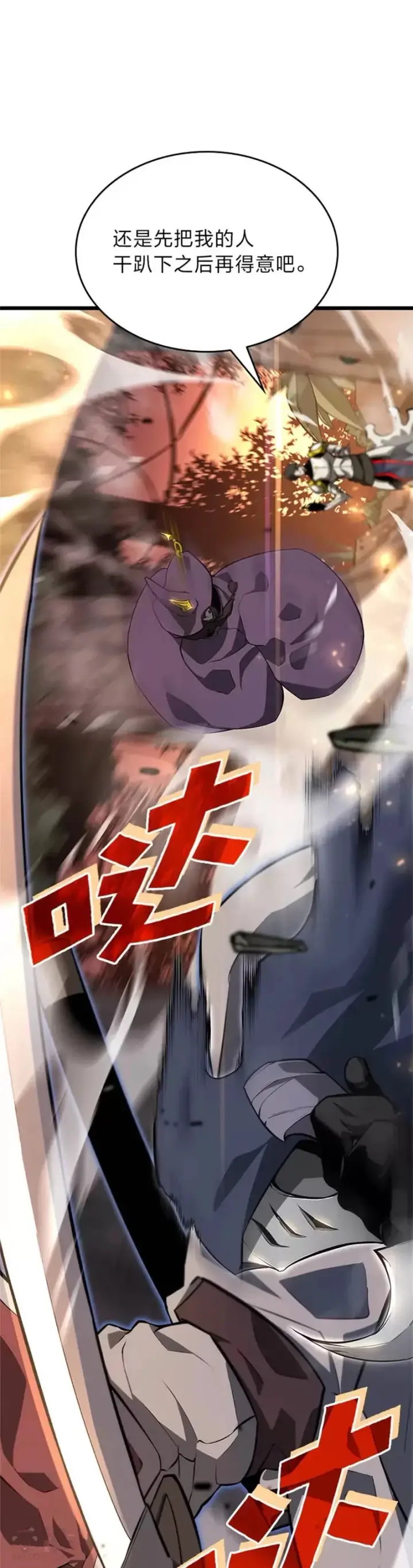 漫画《SSS级狂战士回归》第21话 血腥猎手第11张图