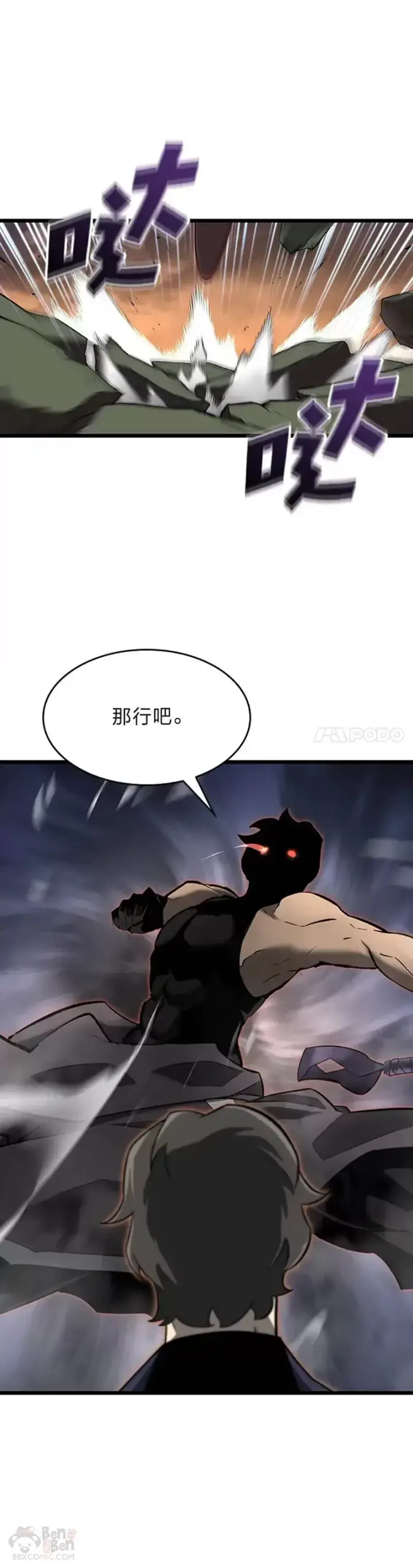 漫画《SSS级狂战士回归》第21话 血腥猎手第15张图