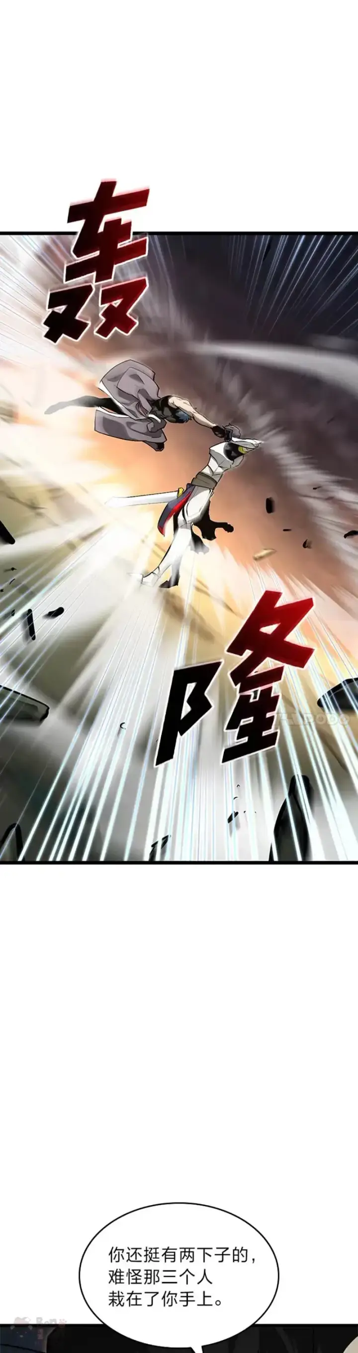 漫画《SSS级狂战士回归》第21话 血腥猎手第16张图