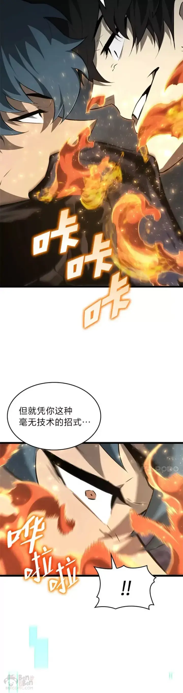 漫画《SSS级狂战士回归》第21话 血腥猎手第17张图