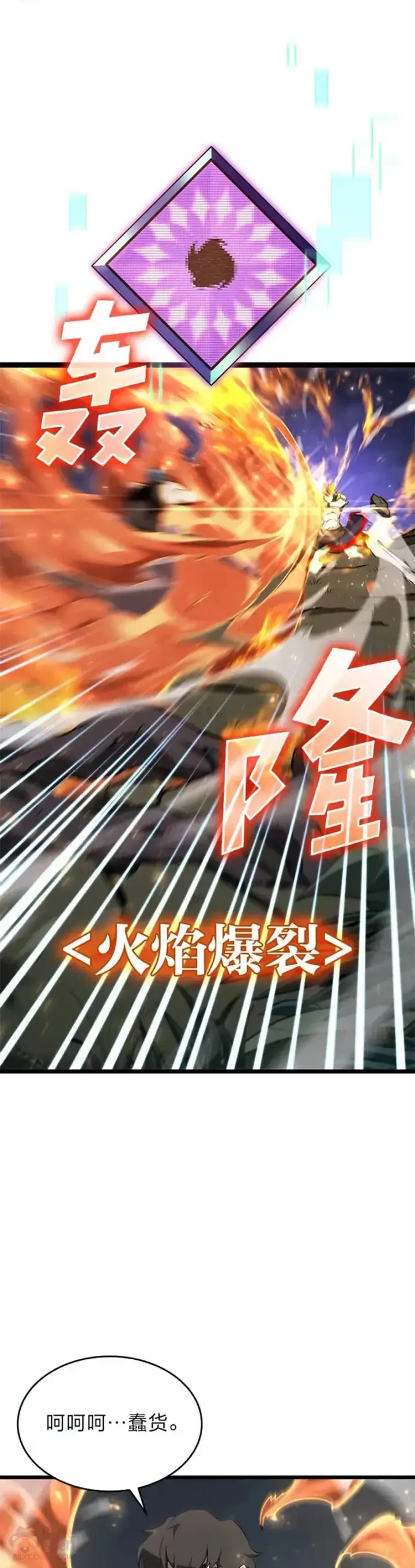 漫画《SSS级狂战士回归》第21话 血腥猎手第18张图