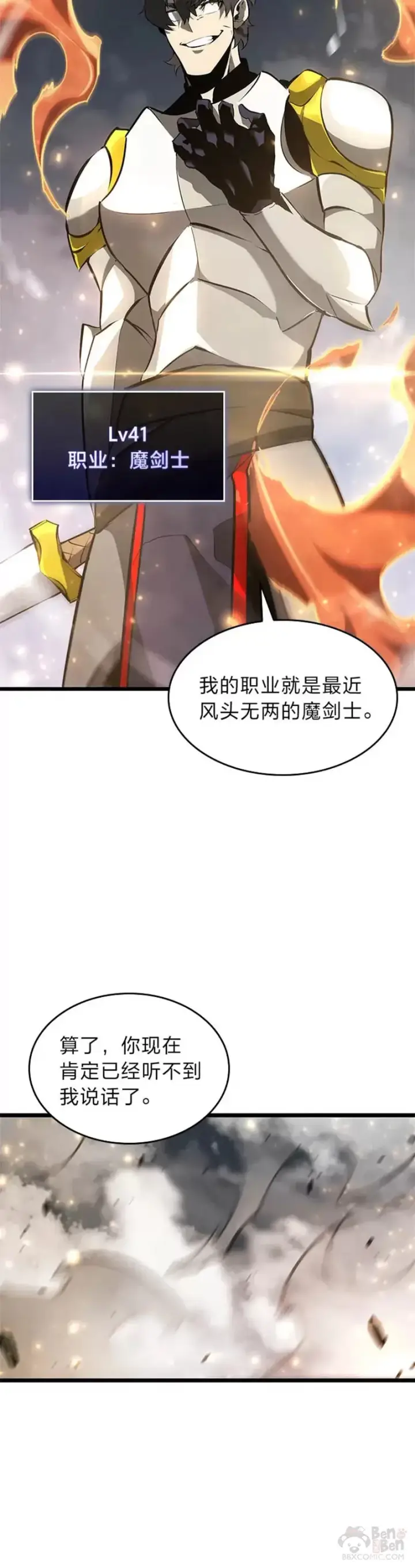漫画《SSS级狂战士回归》第21话 血腥猎手第19张图