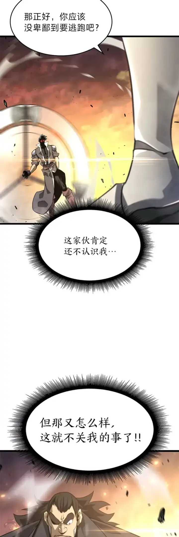 漫画《SSS级狂战士回归》第21话 血腥猎手第2张图