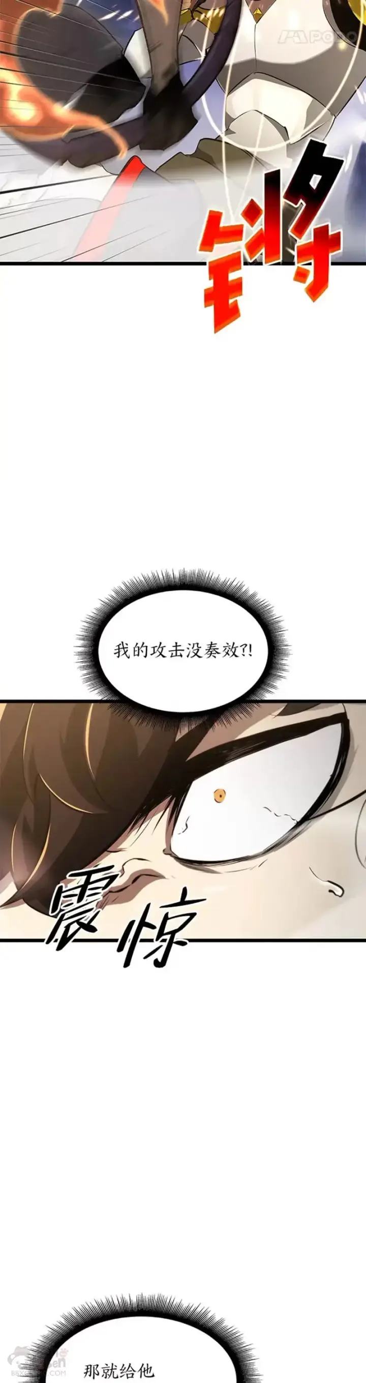漫画《SSS级狂战士回归》第21话 血腥猎手第21张图