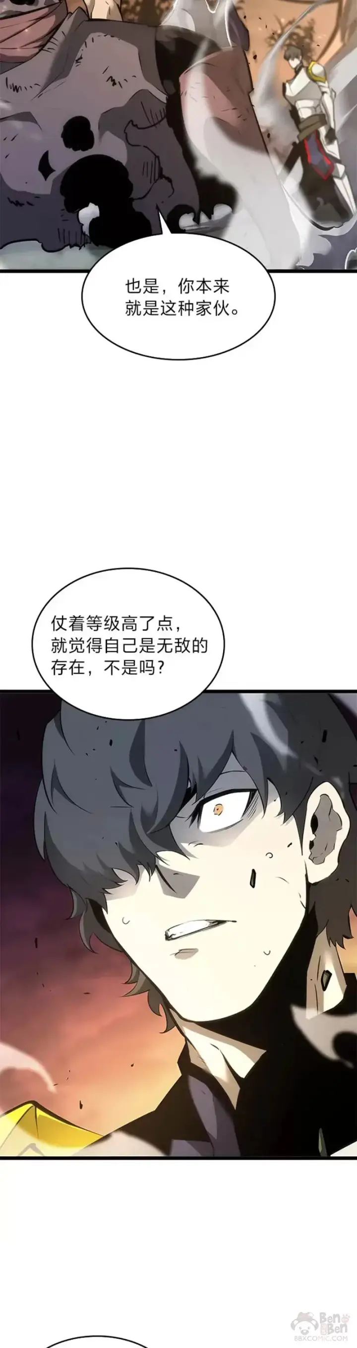 漫画《SSS级狂战士回归》第21话 血腥猎手第24张图