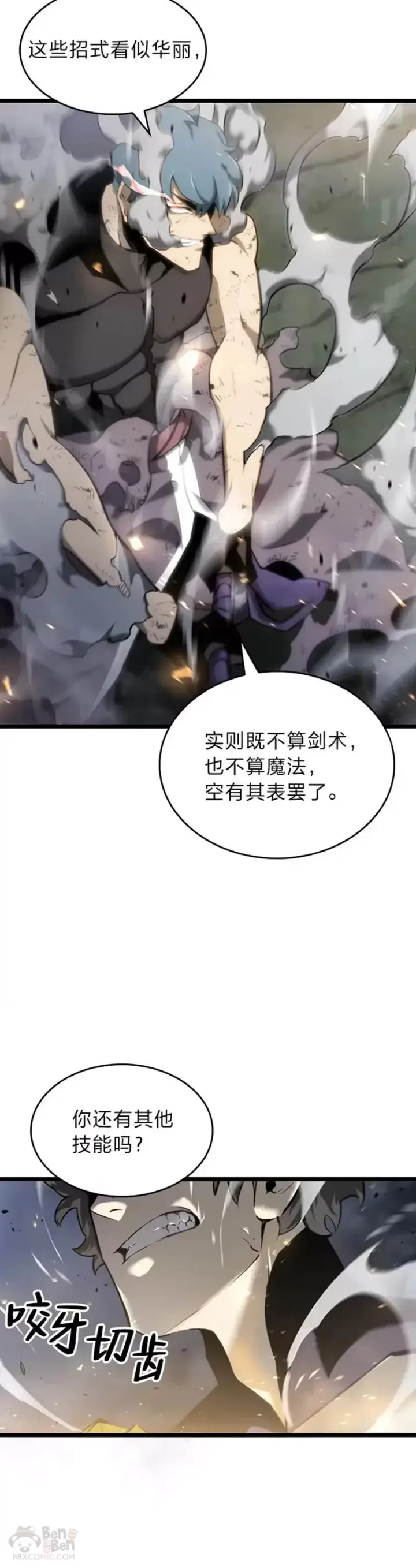 漫画《SSS级狂战士回归》第21话 血腥猎手第25张图