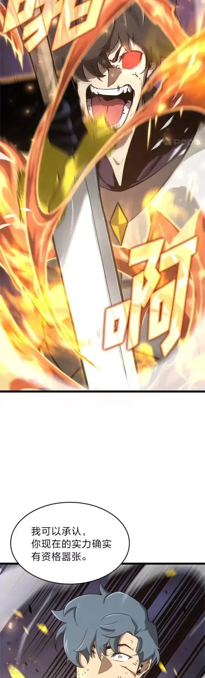漫画《SSS级狂战士回归》第21话 血腥猎手第33张图