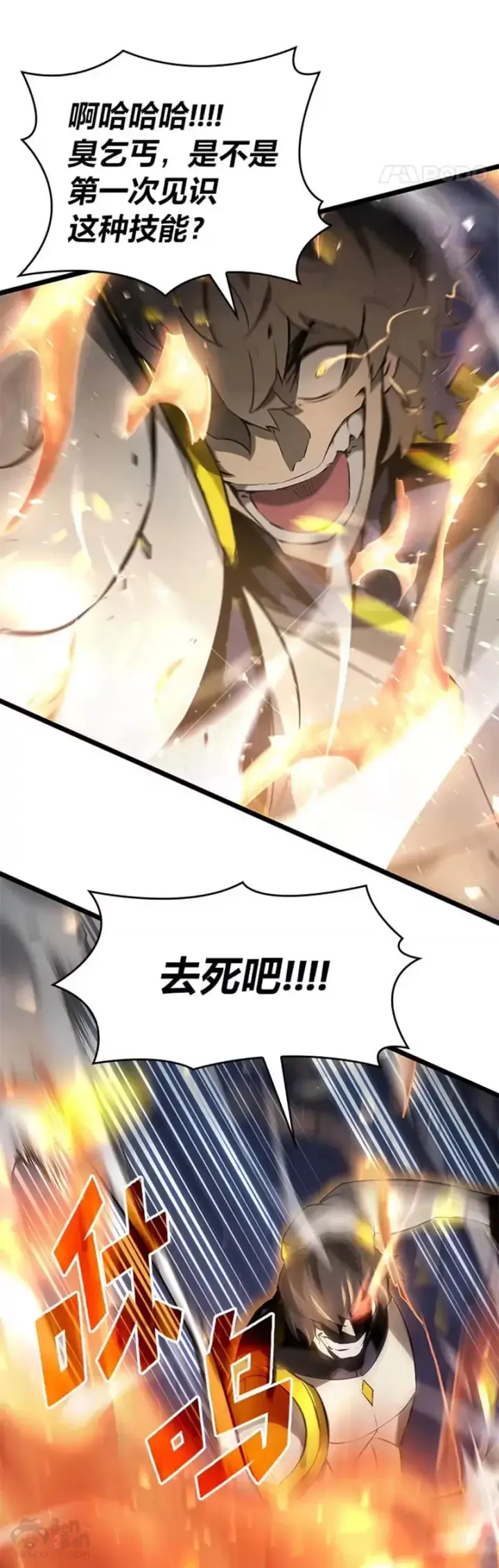漫画《SSS级狂战士回归》第21话 血腥猎手第37张图