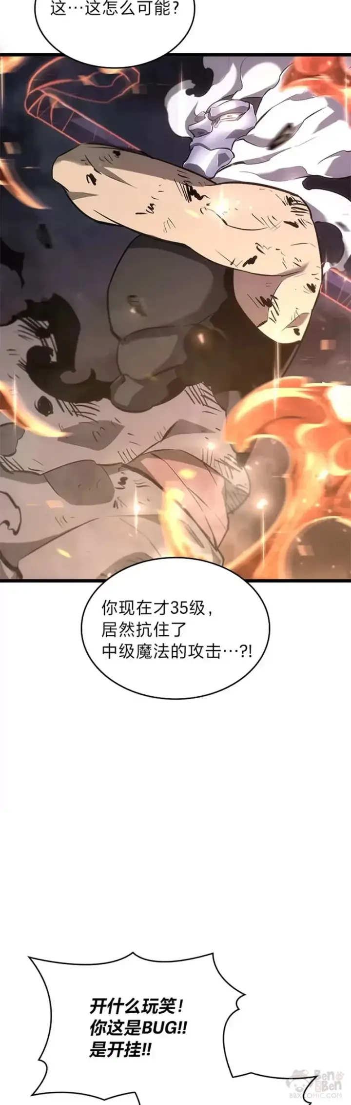 漫画《SSS级狂战士回归》第21话 血腥猎手第43张图