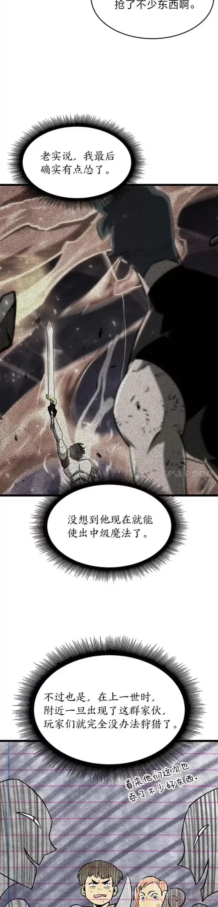 漫画《SSS级狂战士回归》第21话 血腥猎手第49张图