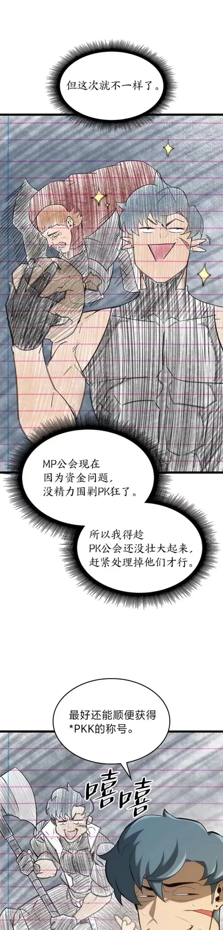 漫画《SSS级狂战士回归》第21话 血腥猎手第51张图