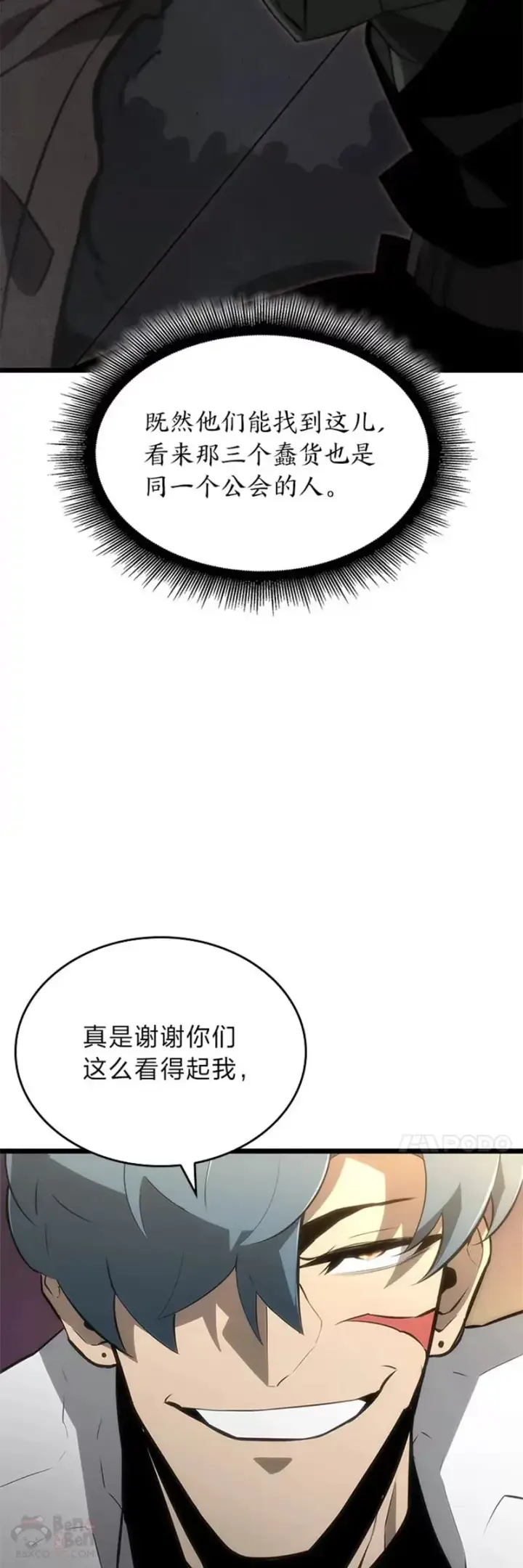 漫画《SSS级狂战士回归》第21话 血腥猎手第6张图