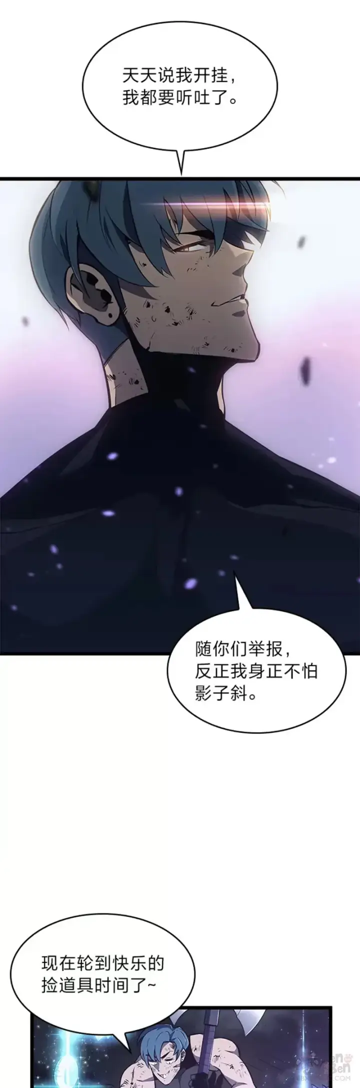 漫画《SSS级狂战士回归》第22话 暗自勾结第12张图