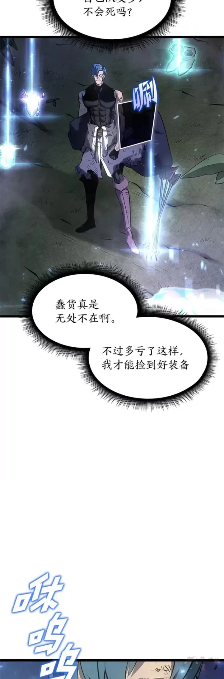 漫画《SSS级狂战士回归》第22话 暗自勾结第17张图