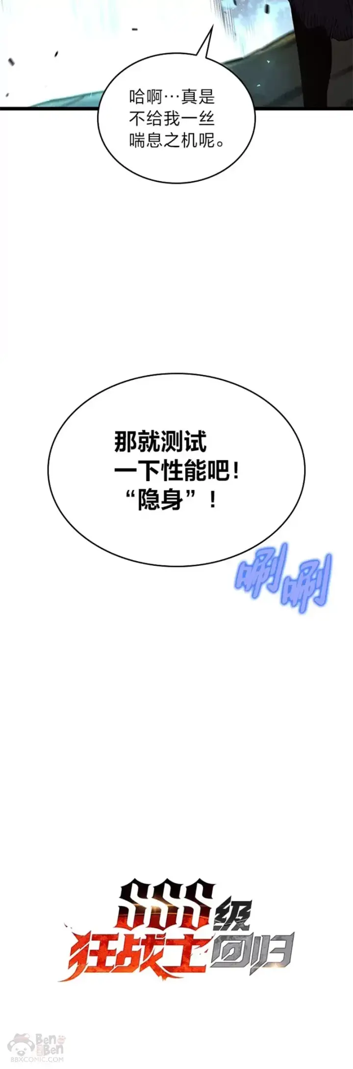 漫画《SSS级狂战士回归》第22话 暗自勾结第19张图