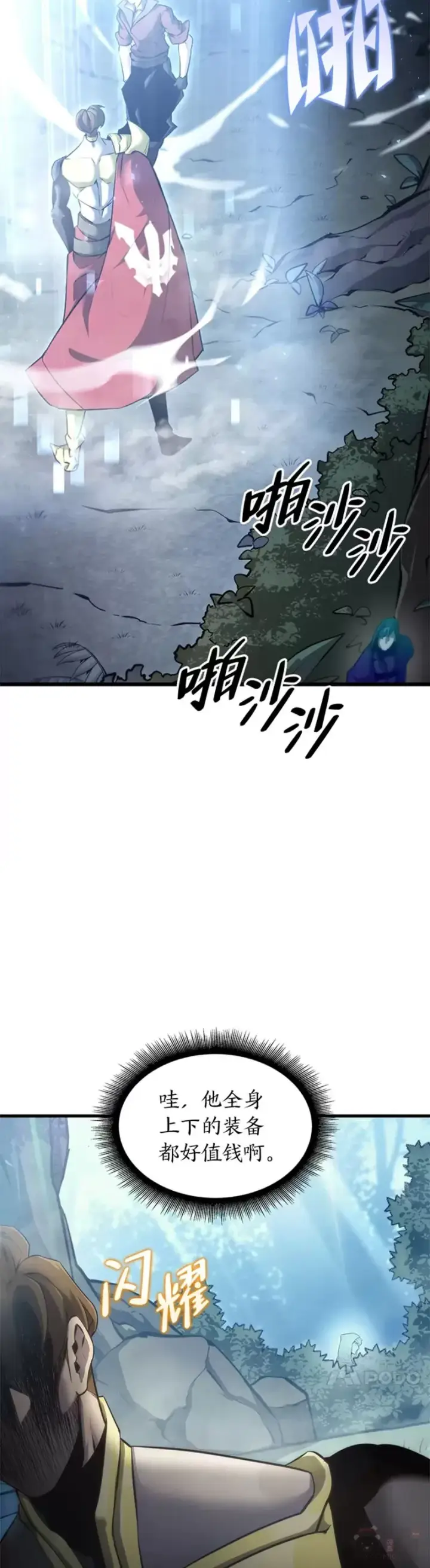 漫画《SSS级狂战士回归》第22话 暗自勾结第22张图