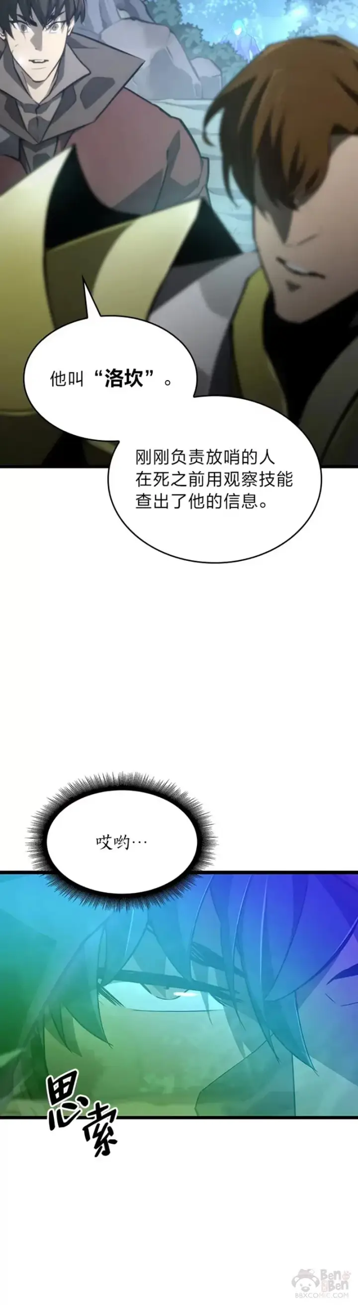 漫画《SSS级狂战士回归》第22话 暗自勾结第25张图