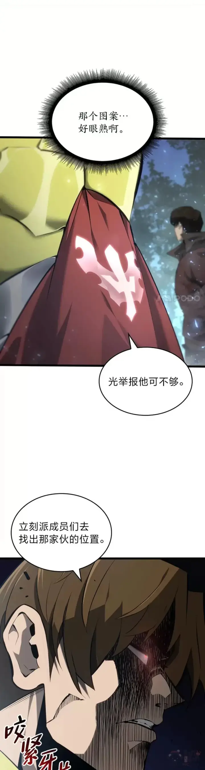 漫画《SSS级狂战士回归》第22话 暗自勾结第26张图