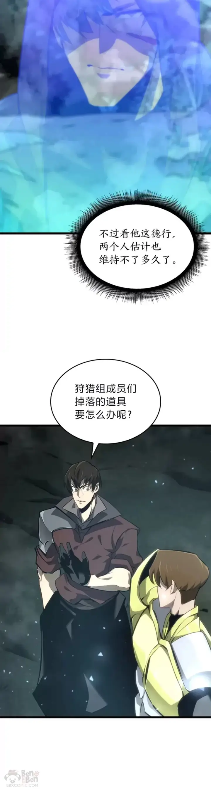 漫画《SSS级狂战士回归》第22话 暗自勾结第28张图