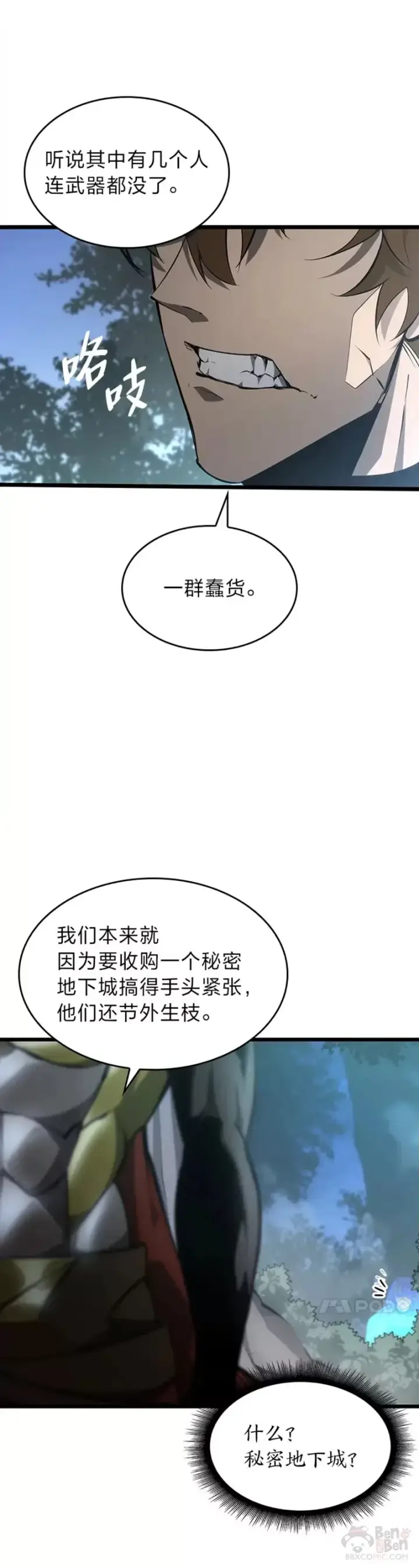 漫画《SSS级狂战士回归》第22话 暗自勾结第29张图