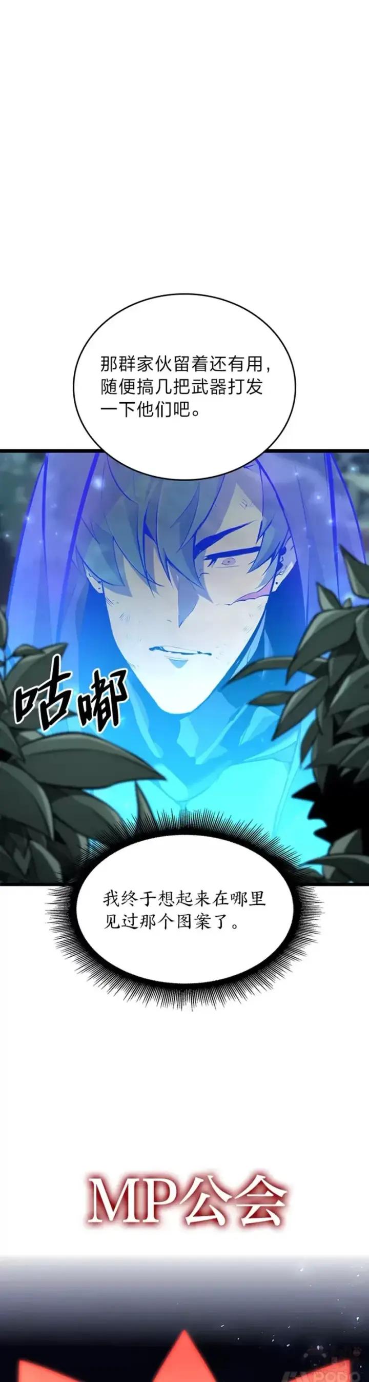 漫画《SSS级狂战士回归》第22话 暗自勾结第30张图