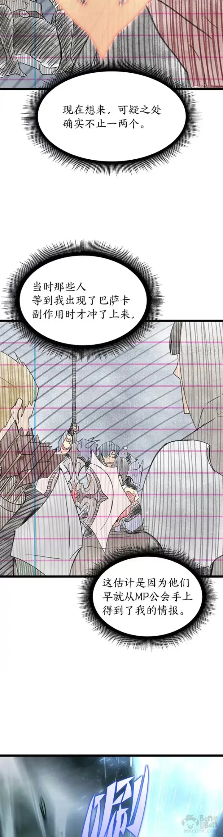 漫画《SSS级狂战士回归》第22话 暗自勾结第34张图
