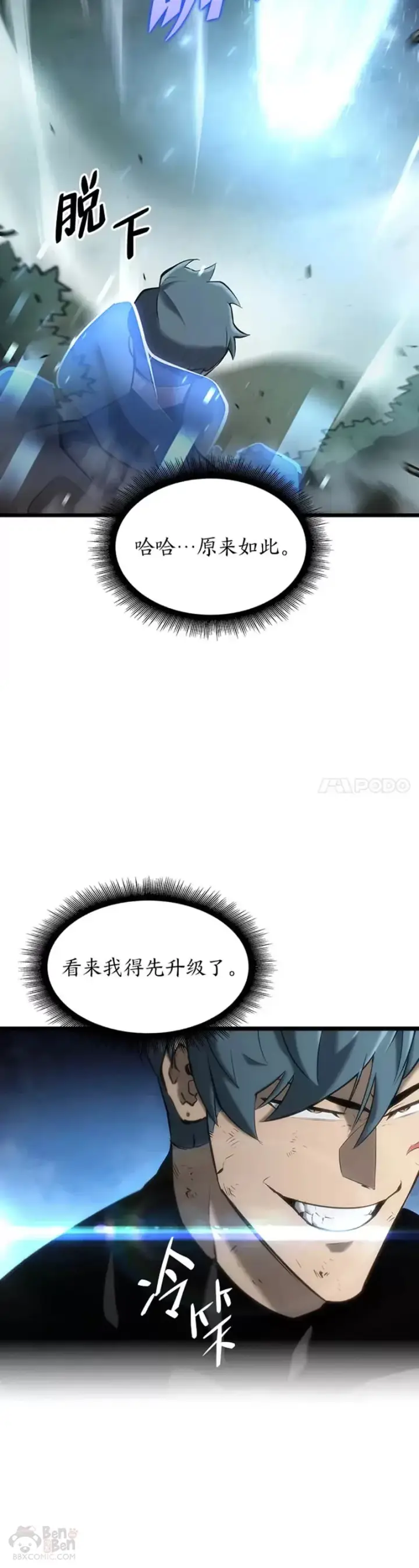 漫画《SSS级狂战士回归》第22话 暗自勾结第35张图