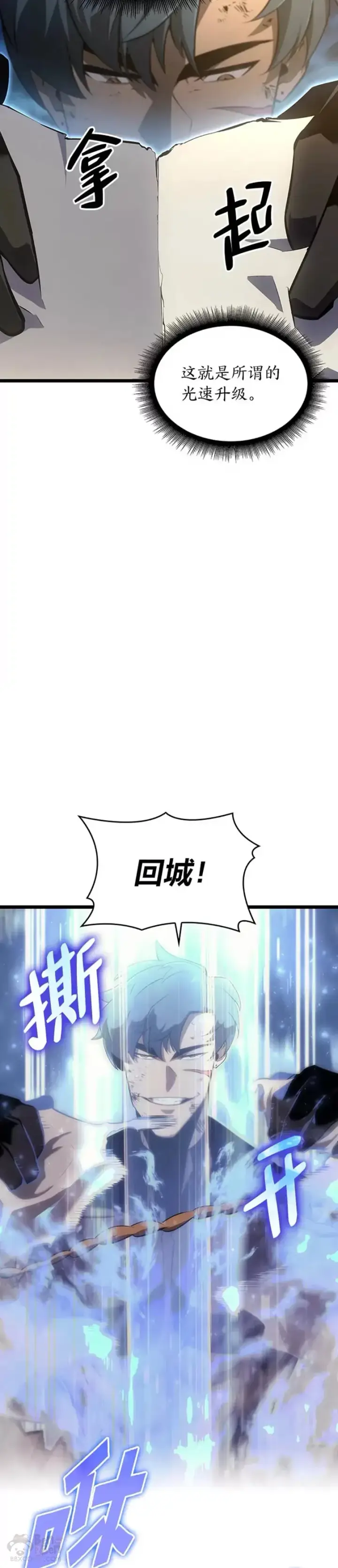 漫画《SSS级狂战士回归》第22话 暗自勾结第42张图