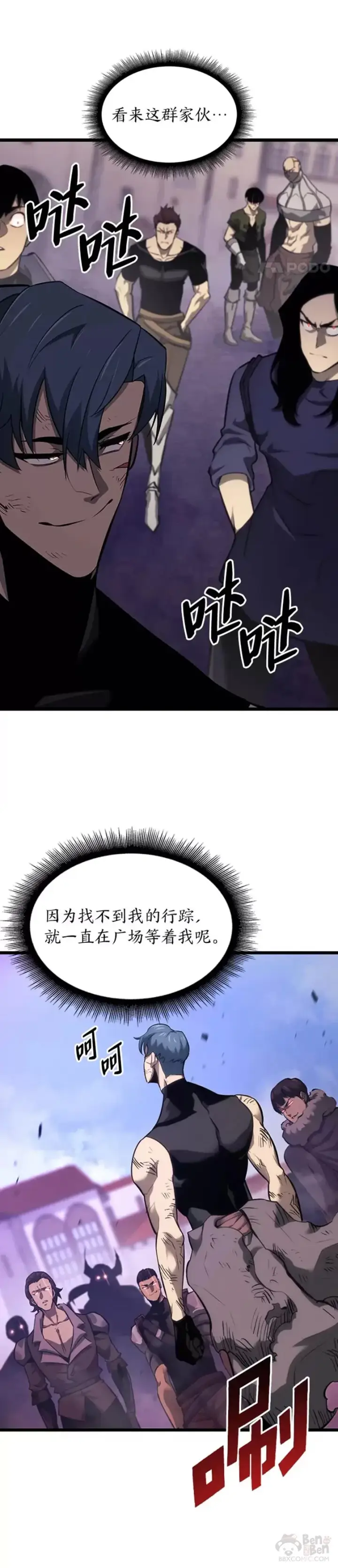 漫画《SSS级狂战士回归》第22话 暗自勾结第45张图