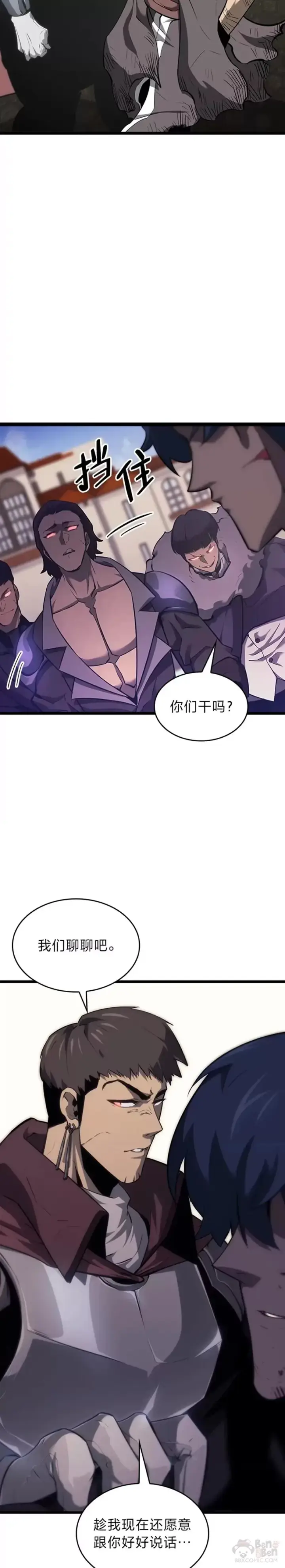漫画《SSS级狂战士回归》第22话 暗自勾结第47张图